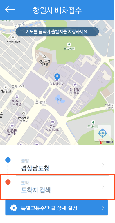 배차접수|도착지 설정 화면