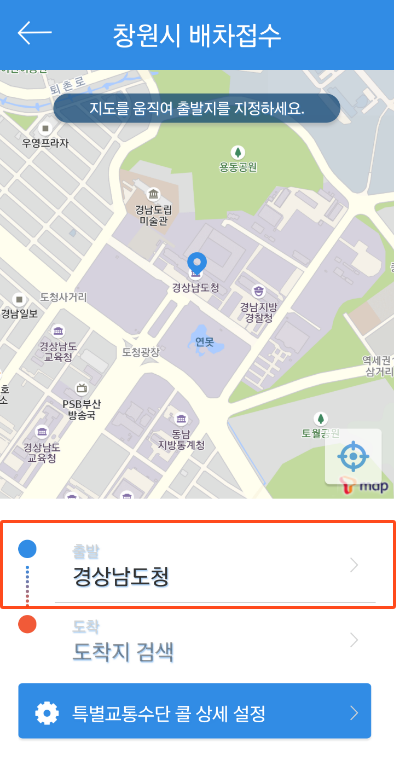 배차접수|출발지 설정 화면