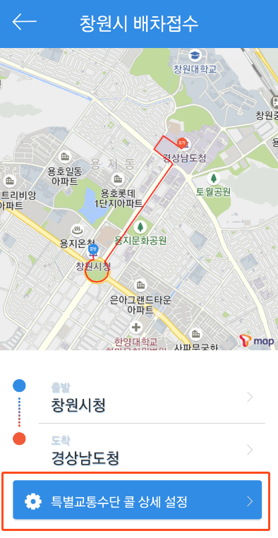 배차접수|콜 상세 설정 화면